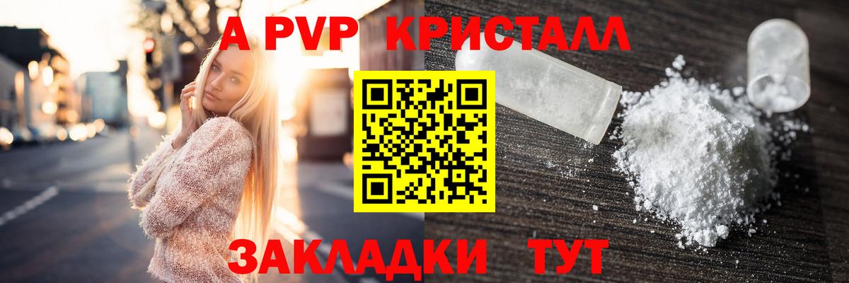 A PVP Crystall  Alfa_PVP мука  A PVP СК  А ПВП  Вход с VPN  Владикавказ 