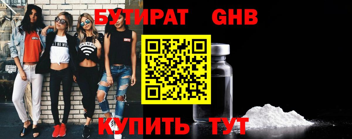 БУТИРАТ 1.4BDO  Вход с VPN  Владикавказ 
