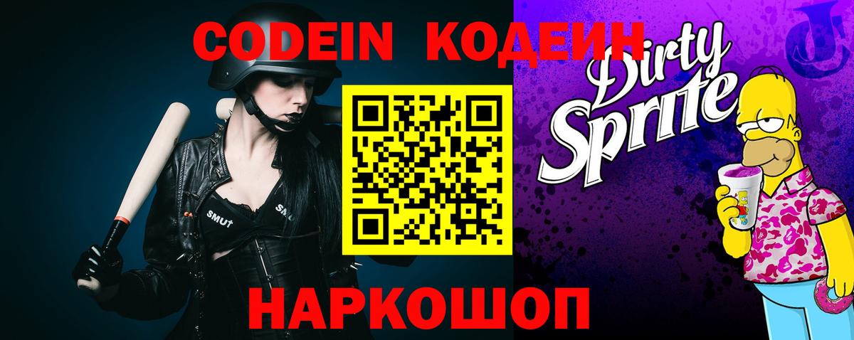 Кодеиновый сироп Lean Purple Drank  Вход с VPN  Владикавказ  Кодеин напиток Lean (лин) 