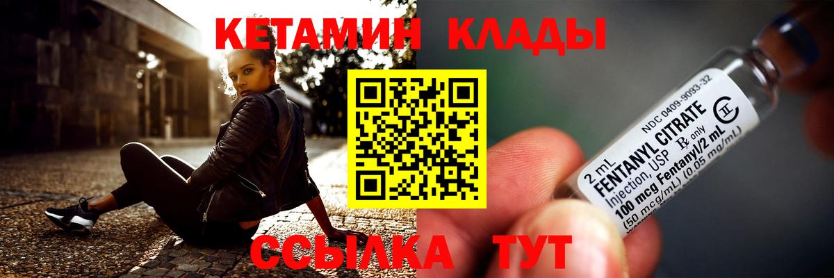 КЕТАМИН ketamine  Вход с VPN  Владикавказ 