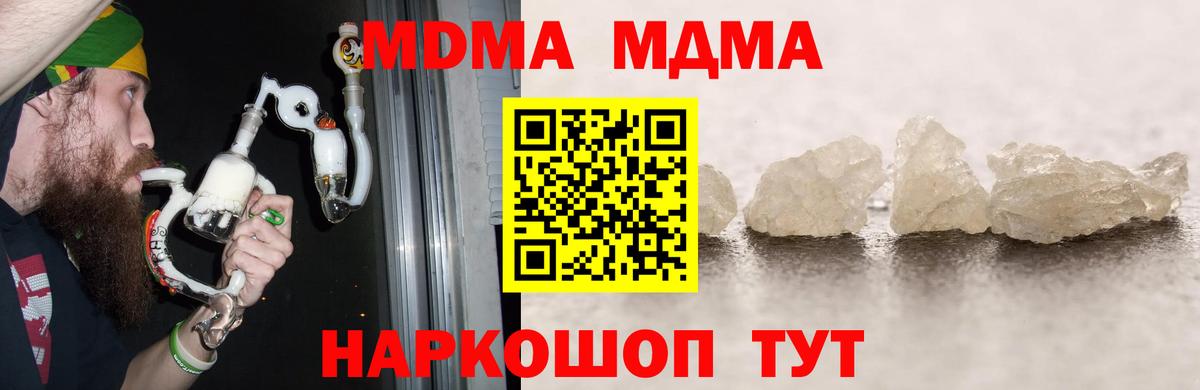 Владикавказ  МДМА кристаллы  Вход с VPN  МДМА Molly 