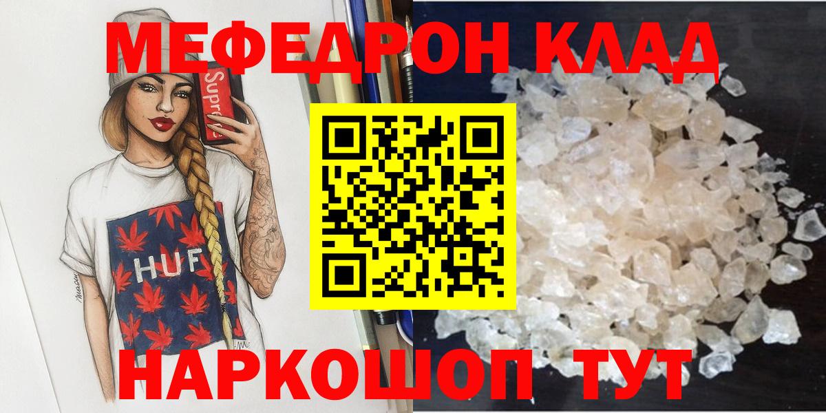 Мефедрон Владикавказ